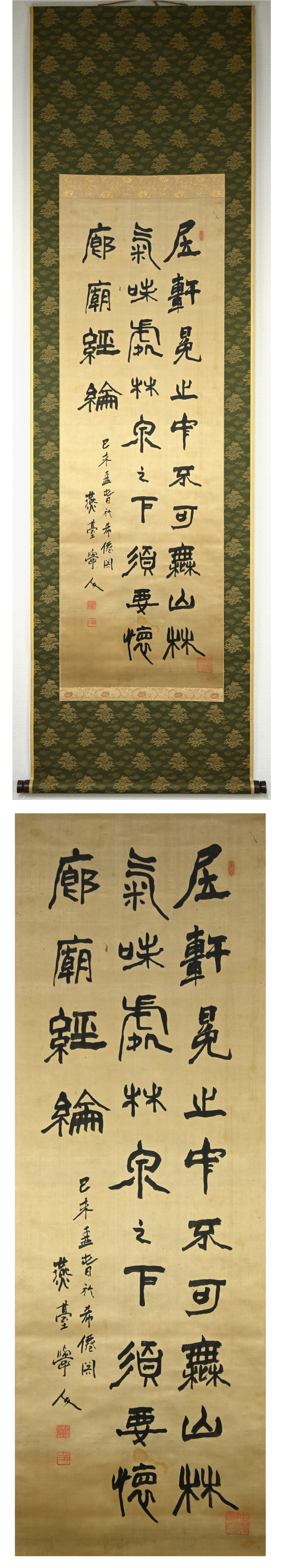 細野燕台 菜根譚 漢詩 三行書